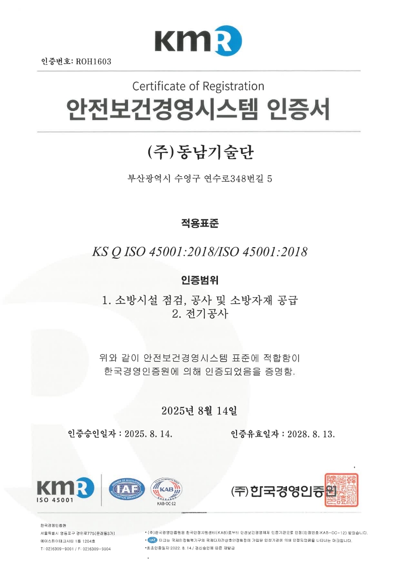 안전보건경영시스템 인증서